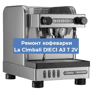Чистка кофемашины La Cimbali DIECI A3 T 2V от накипи в Ростове-на-Дону